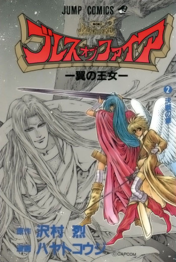 Breath of Fire -Tsubasa no Oujo-