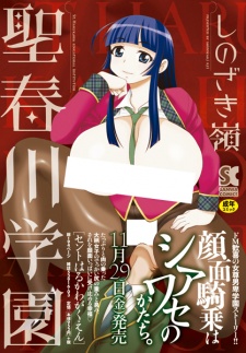 Sei Harukawa Gakuen