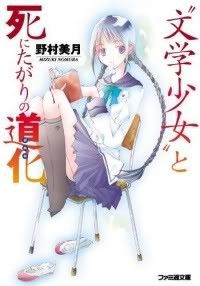 "Bungaku Shoujo" to Shi ni Tagari no Douke