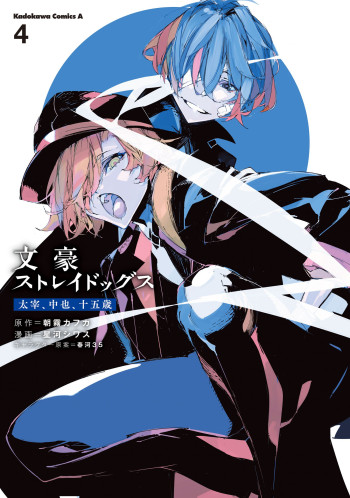 Bungou Stray Dogs: Dazai, Chuuya, Juugo-sai