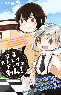 Bungou Stray Dogs: Wan!