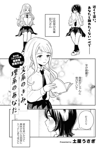 Bunkei no Kimi, Rikei no Anata