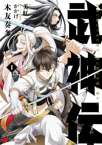 Bushinden - Ikenie ni Sasagerareta Ore wa, Kami ni Hirowaretakeshi wo Kiwameru
