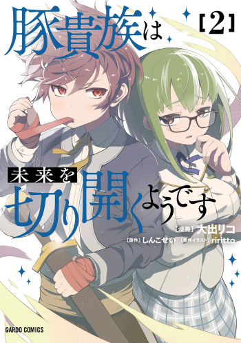 Buta Kizoku wa Mirai wo Kiri Hiraku you desu