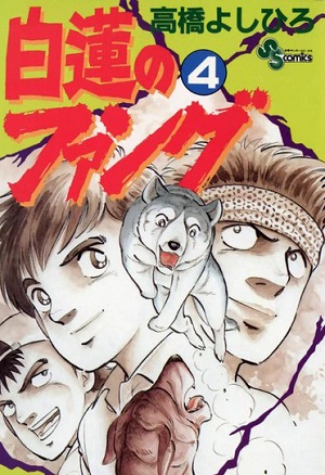 Byakuren no Fang