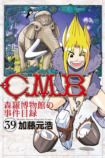 C.M.B. - Shinra Hakubutsukan no Jiken Mokuroku