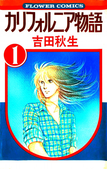 California Monogatari