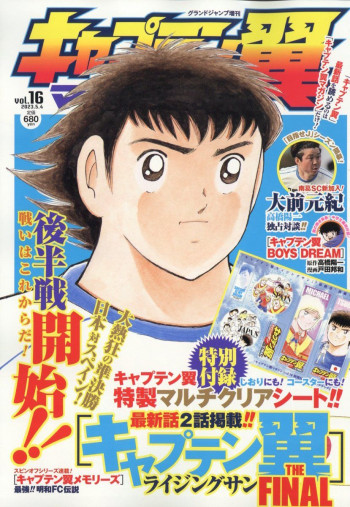 Captain Tsubasa: Rising Sun - The Final