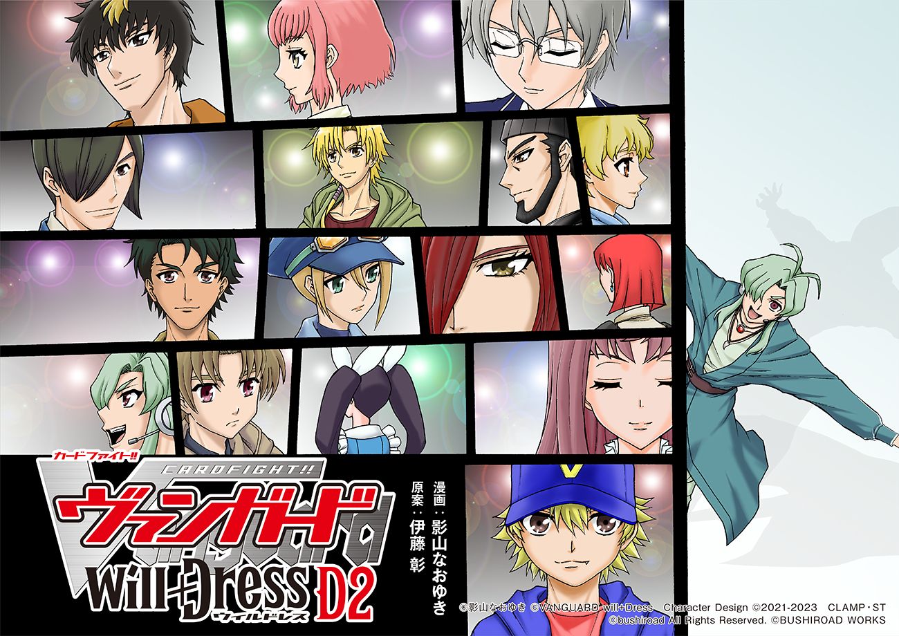 Cardfight!! Vanguard Will+Dress D2