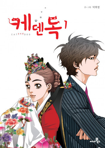 Cat & Dog (Park Hee Jung)