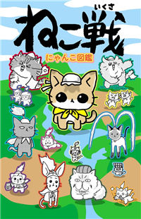 Neko Ikusa