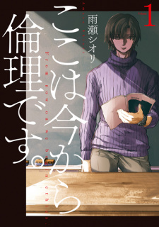 Koko wa Ima kara Rinri desu. (From Now On We Begin Ethics.)