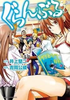 Grand Blue (Grand Blue Dreaming)
