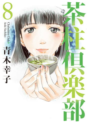Chabashira Kurabu