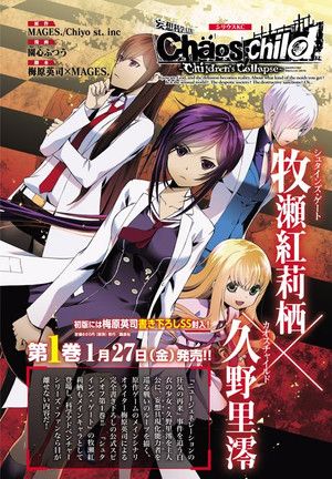 CHAOS;CHILD ~Children's Collapse~