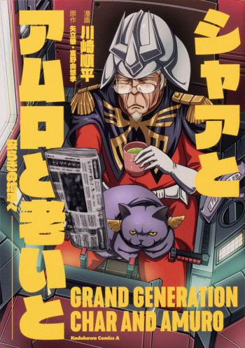 Char to Amuro to Oi to: Yasuragi no Chihei e