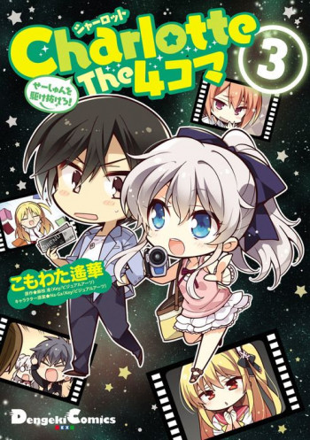 Charlotte the 4-koma - Seshun o Kakenukero!