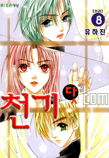 Cheon Gi Dot Com