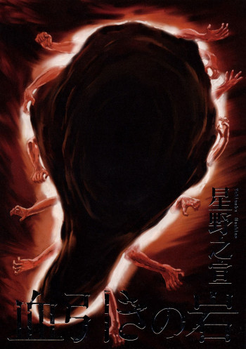 Chibiki no Iwa