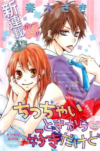 Chicchai Toki Kara Suki Dakedo [ENGLISH]