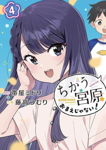Chigau Miyahara Omae janai!