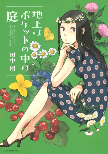 Chijou wa Pocket no Naka no Niwa