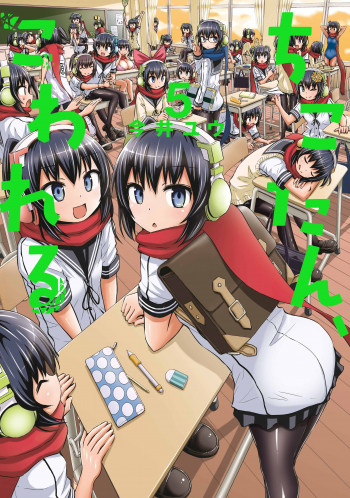 Chikotan, Kowareru