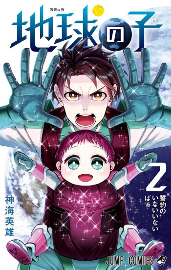 Chikyuu no Ko