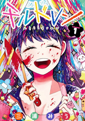 children (Miura Miu)