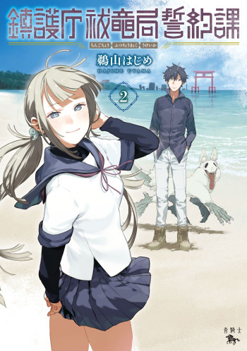 Chingochou Futsuryoukyoku Ukeika
