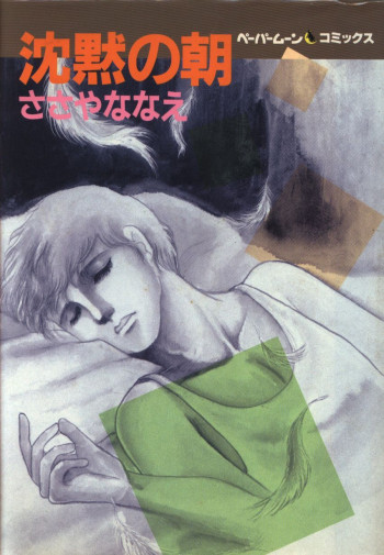 Chinmoku no Asa