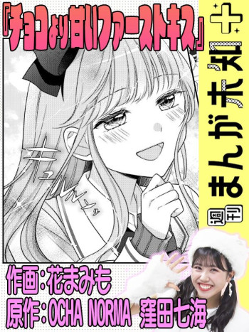 Choco Yori Amai First Kiss