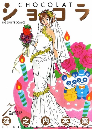 Chocolat (KUBONOUCHI Eisaku)