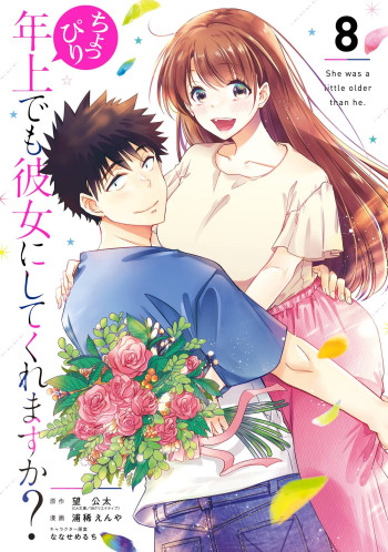 Choppiri toshiue demo kanojo ni shite kuremasu ka?