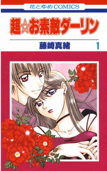 Chou ☆ Osuteki Daarin