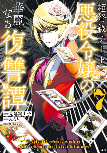 Choudokyuu Cheat Akuyaku Reijou no Karei naru Fukushuutan