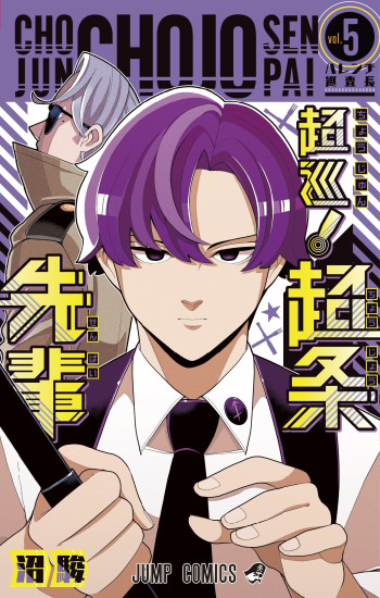 Choujun! Choujou-Senpai