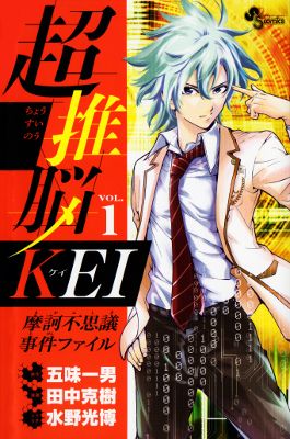 Chousuinou Kei ~Makafushigi Jiken File~