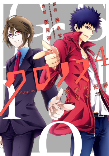 Chronos - Jiseidai Hanzai Jouhoushitsu