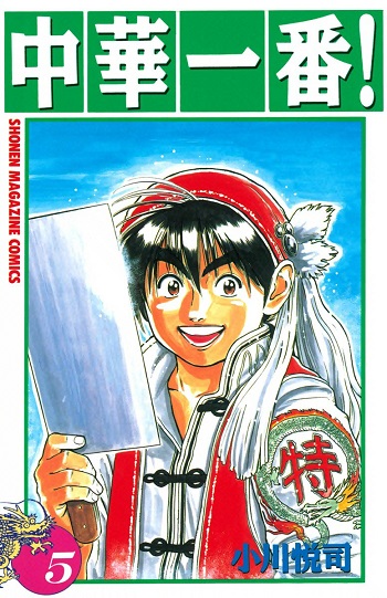Chuuka Ichiban!