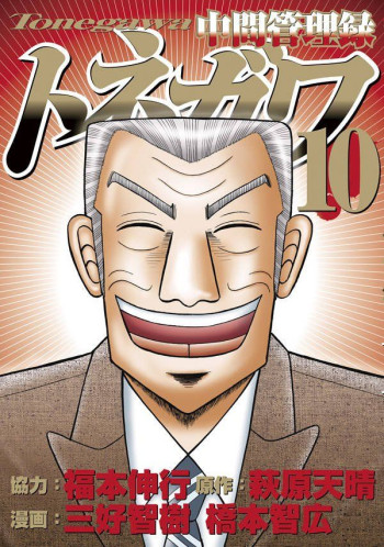 Chuukan Kanriroku Tonegawa