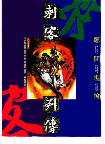Cike Liezhuan