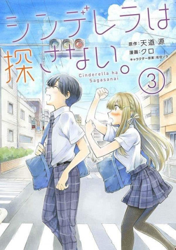 Cinderella wa Sagasanai.