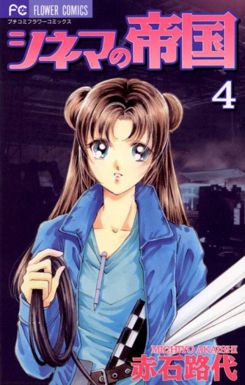 Cinema no Teikoku