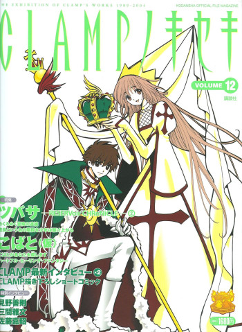 CLAMP no Kiseki