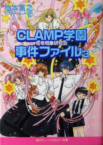 CLAMP School Paranormal Investigators [Light Novel]