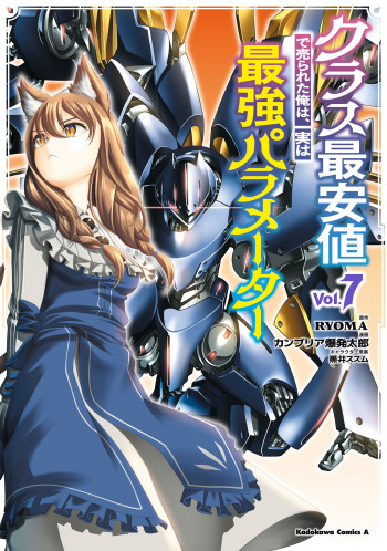 Class Saiyasune de Urareta Ore wa, Jitsu wa Saikyou Parameter