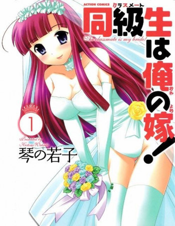 Classmate wa Ore no Yome!