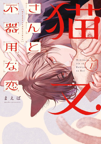 Clumsy Love with Nekomata-san