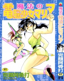 Mahou no Dennou Shoujo Maria